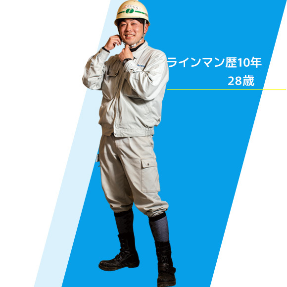 高知電気建設（株）　川村騰威　28歳　ラインマン歴10年